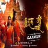 Ram ji Padhare - Ayodhya Mandir Mahotsav Remix - Dj Ankur  Ram Mandir Song - Jai Shree Ram 2024