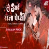 Le Aai Ae Raja Ji Pepsi - HARD VIBRESTION MIX - DJ AMAN ROCK