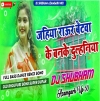 Jahiya Raur Betwa Ke Banke Dulhaniya - Khesari Lal Yadav - Dj Shubham